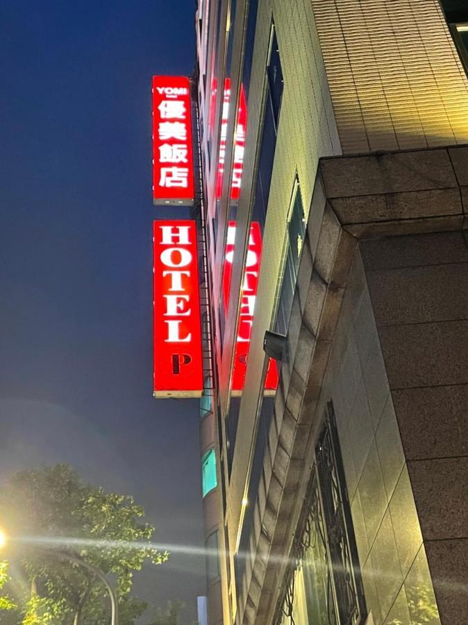 Yomi Hotel - Shuanglian Mrt Tajpej Zewnętrze zdjęcie